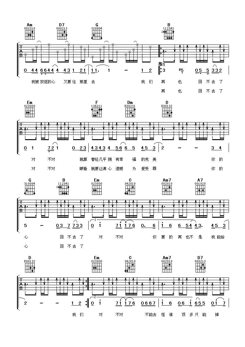 回来吉他谱第(2)页