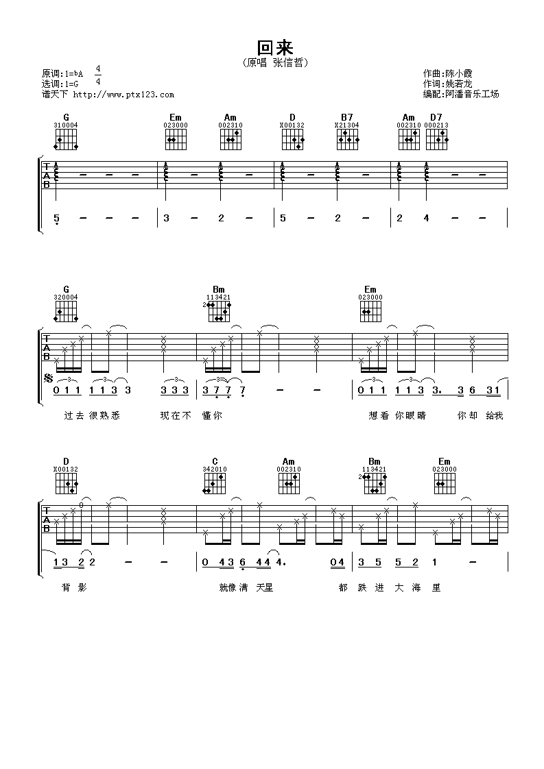 回来吉他谱第(1)页