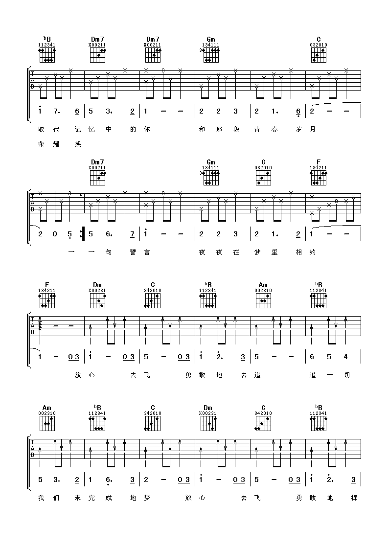 放心去飞吉他谱第(2)页
