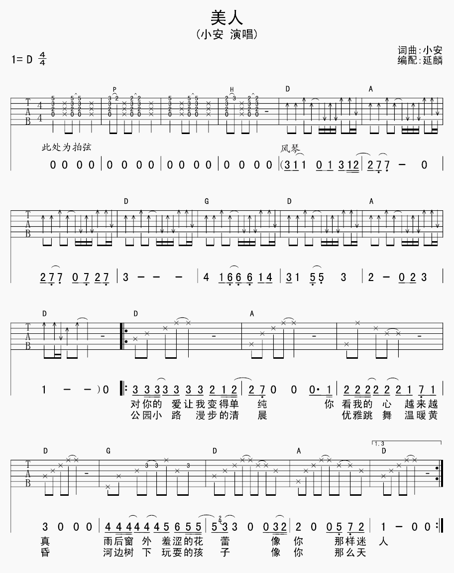 美人吉他谱第(1)页