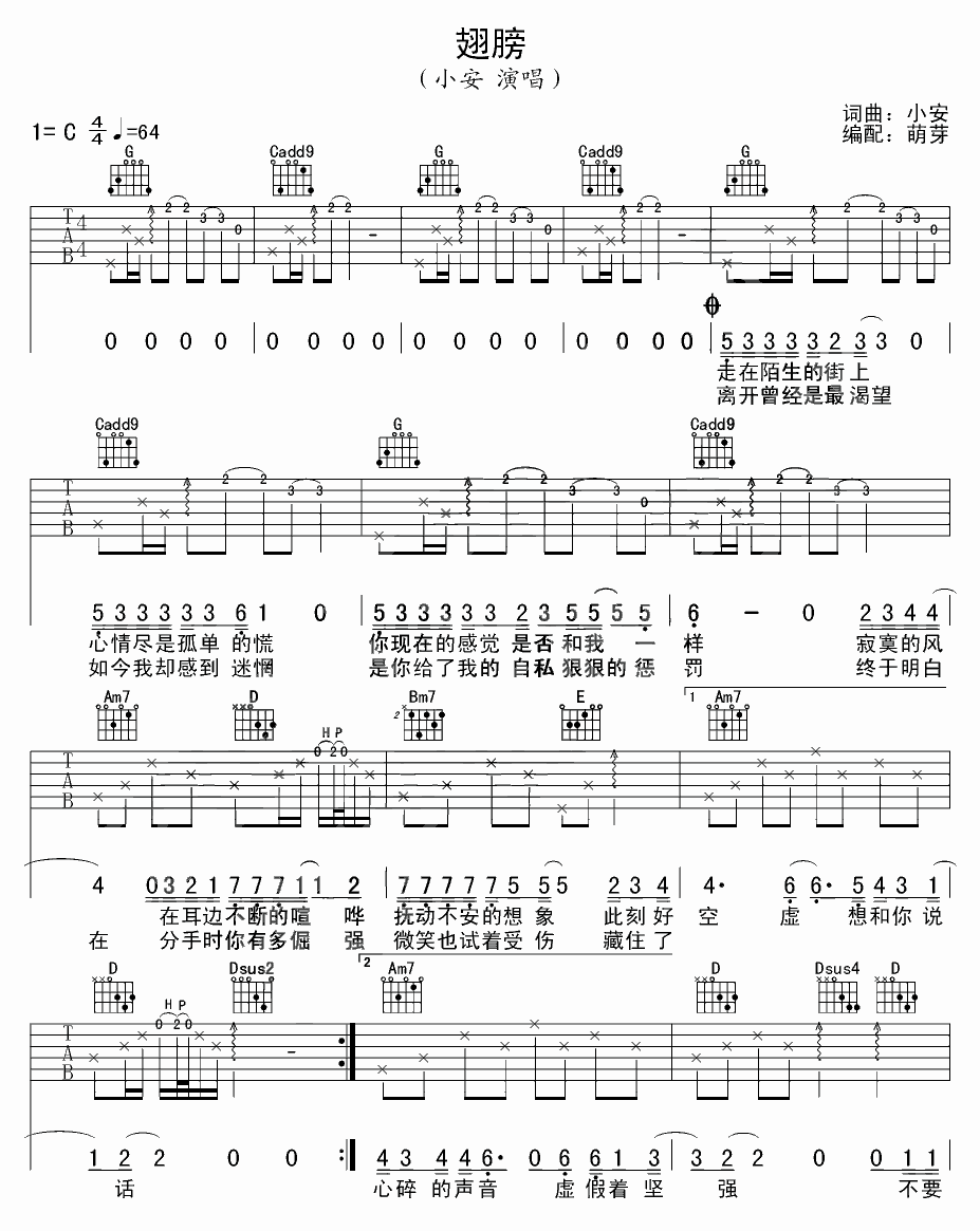 翅膀吉他谱第(1)页