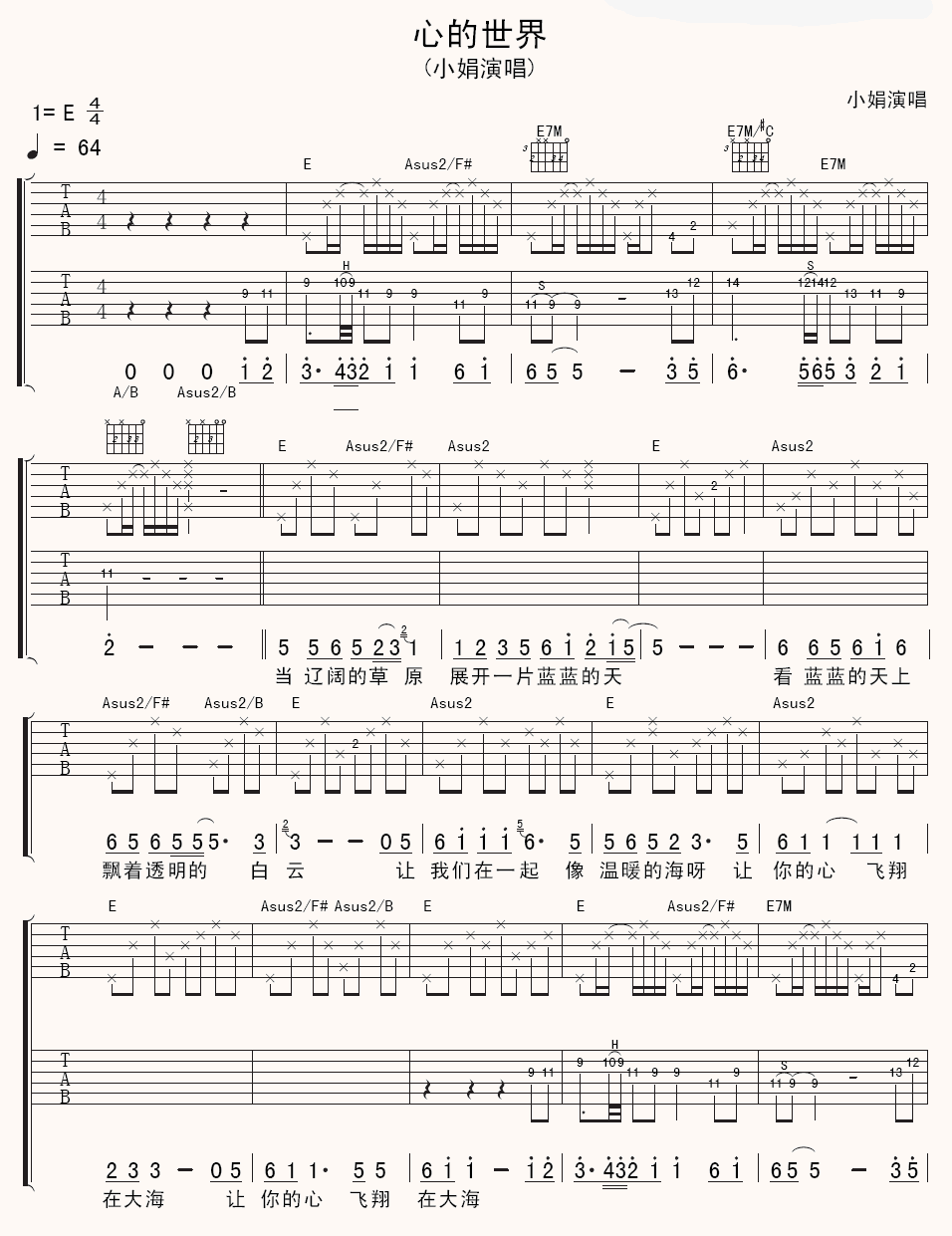 心的世界吉他谱第(1)页