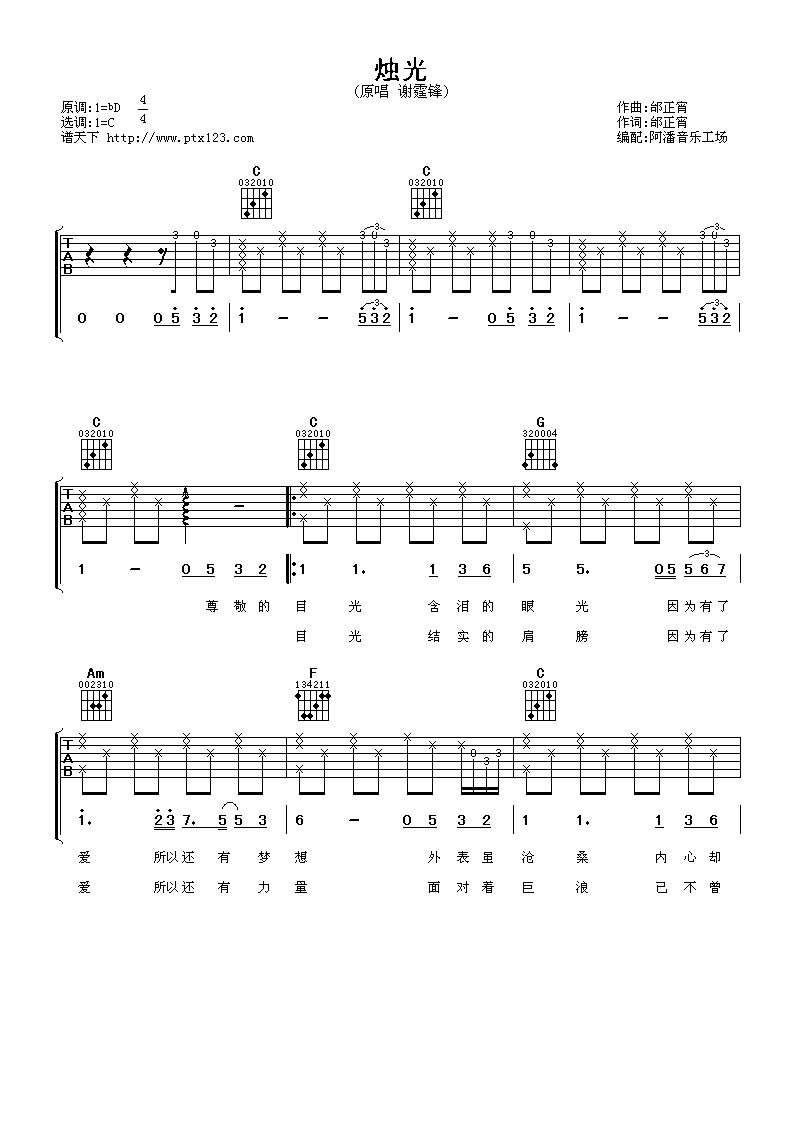 烛光吉他谱第(1)页