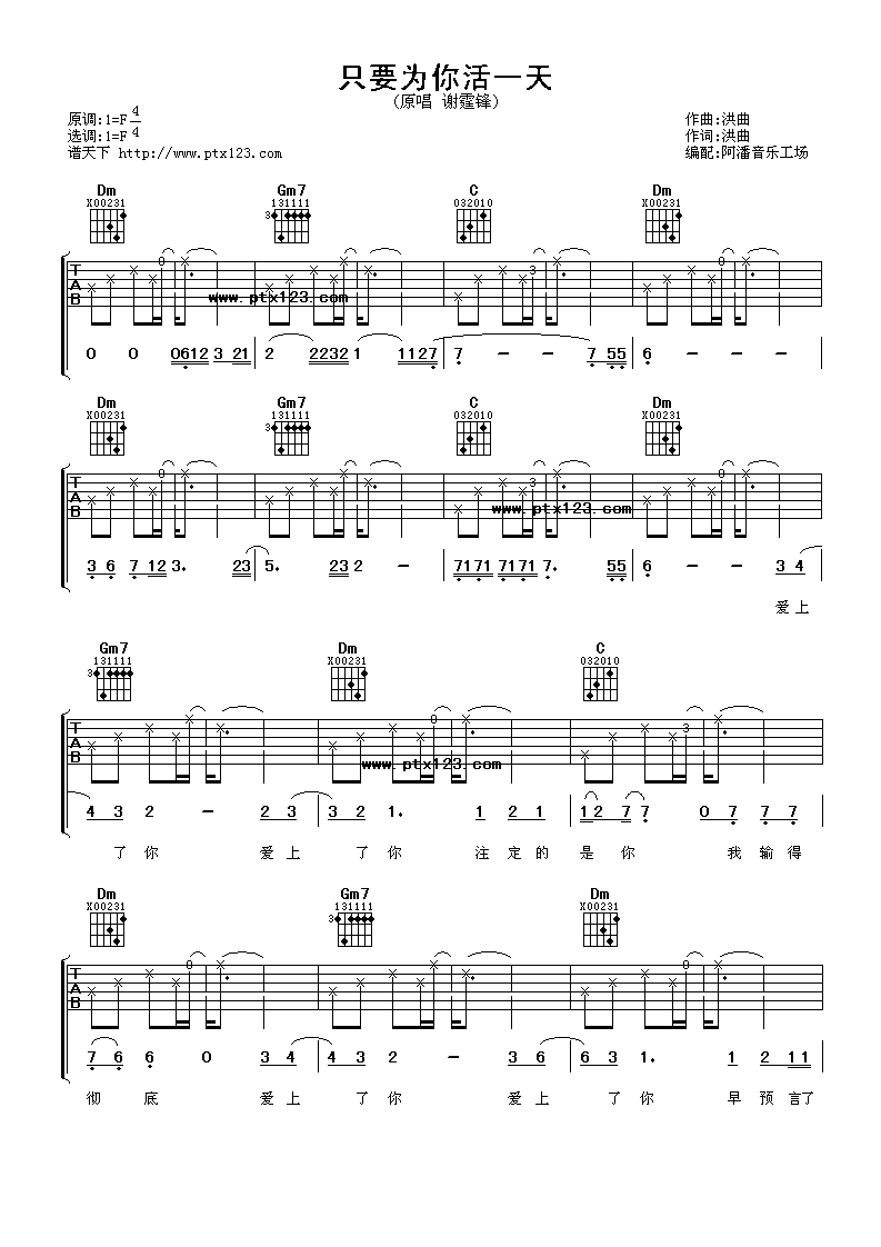 只要为你活一天吉他谱第(1)页