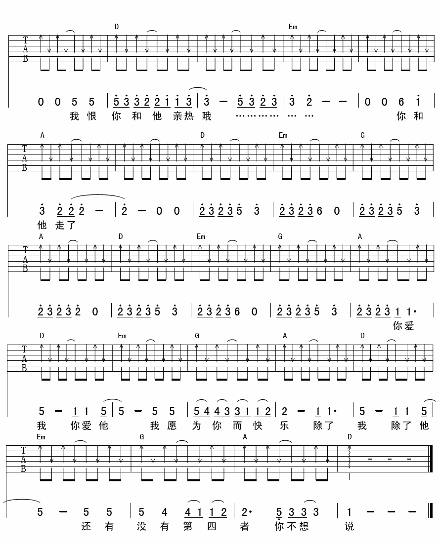 两个男朋友吉他谱第(3)页