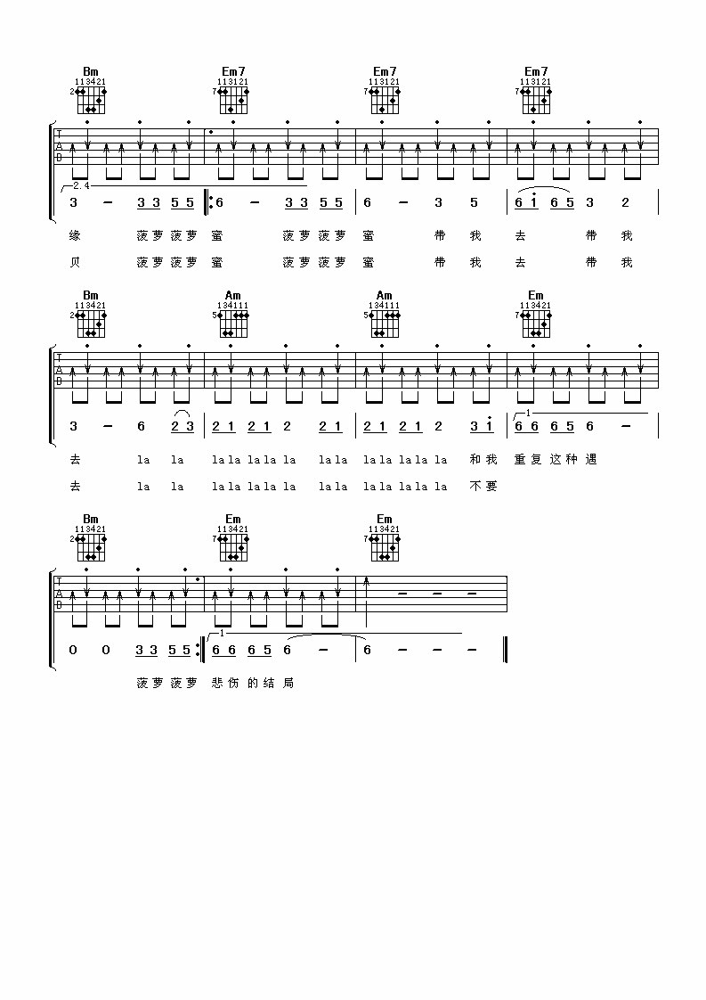 菠萝菠萝蜜吉他谱第(2)页