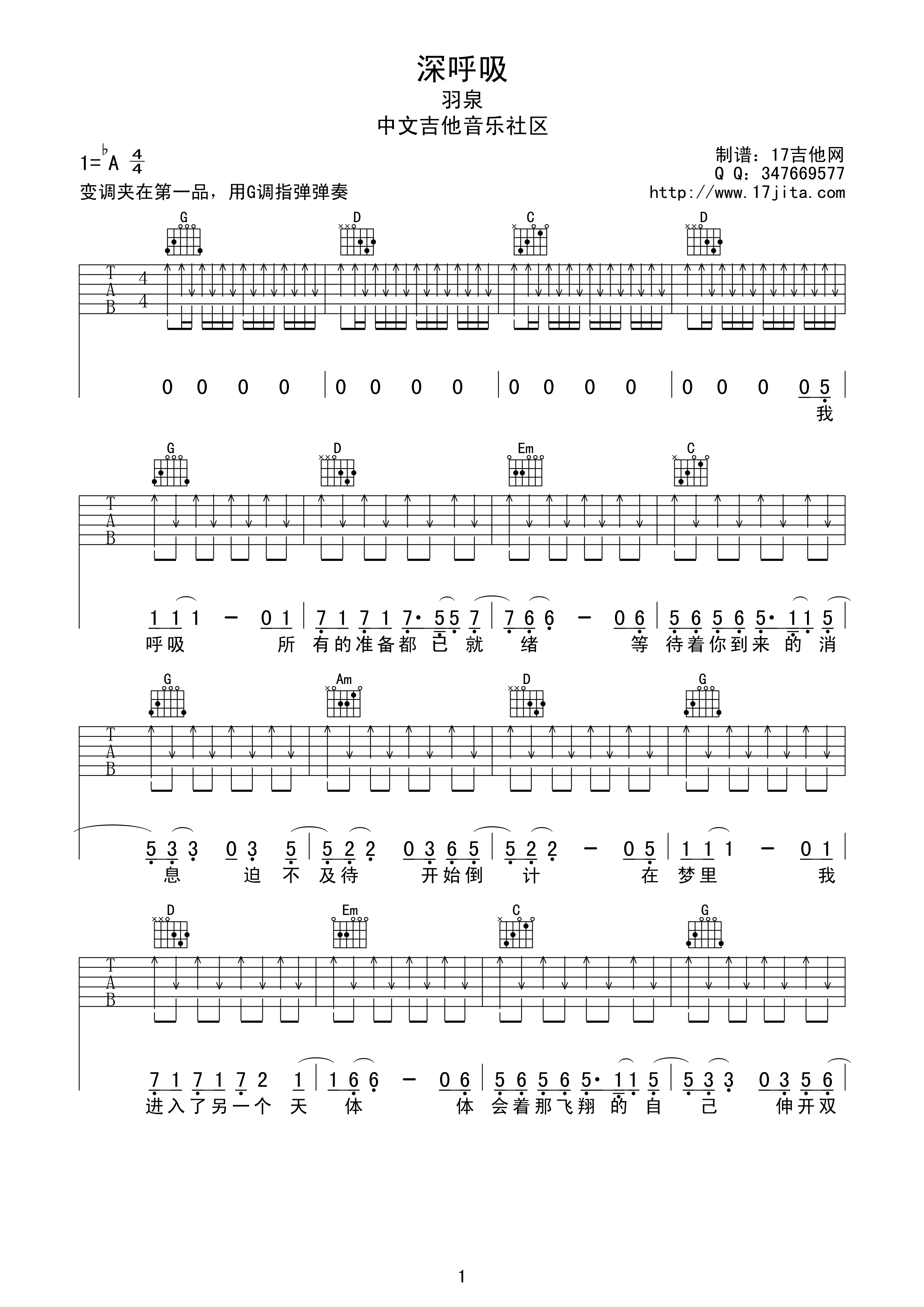 深呼吸吉他谱第(1)页