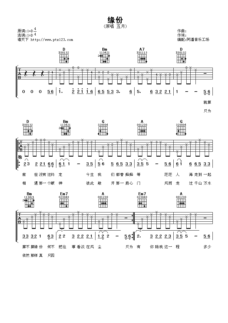 缘分吉他谱第(1)页