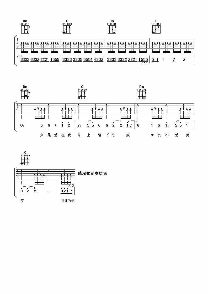 后来的我们吉他谱第(3)页