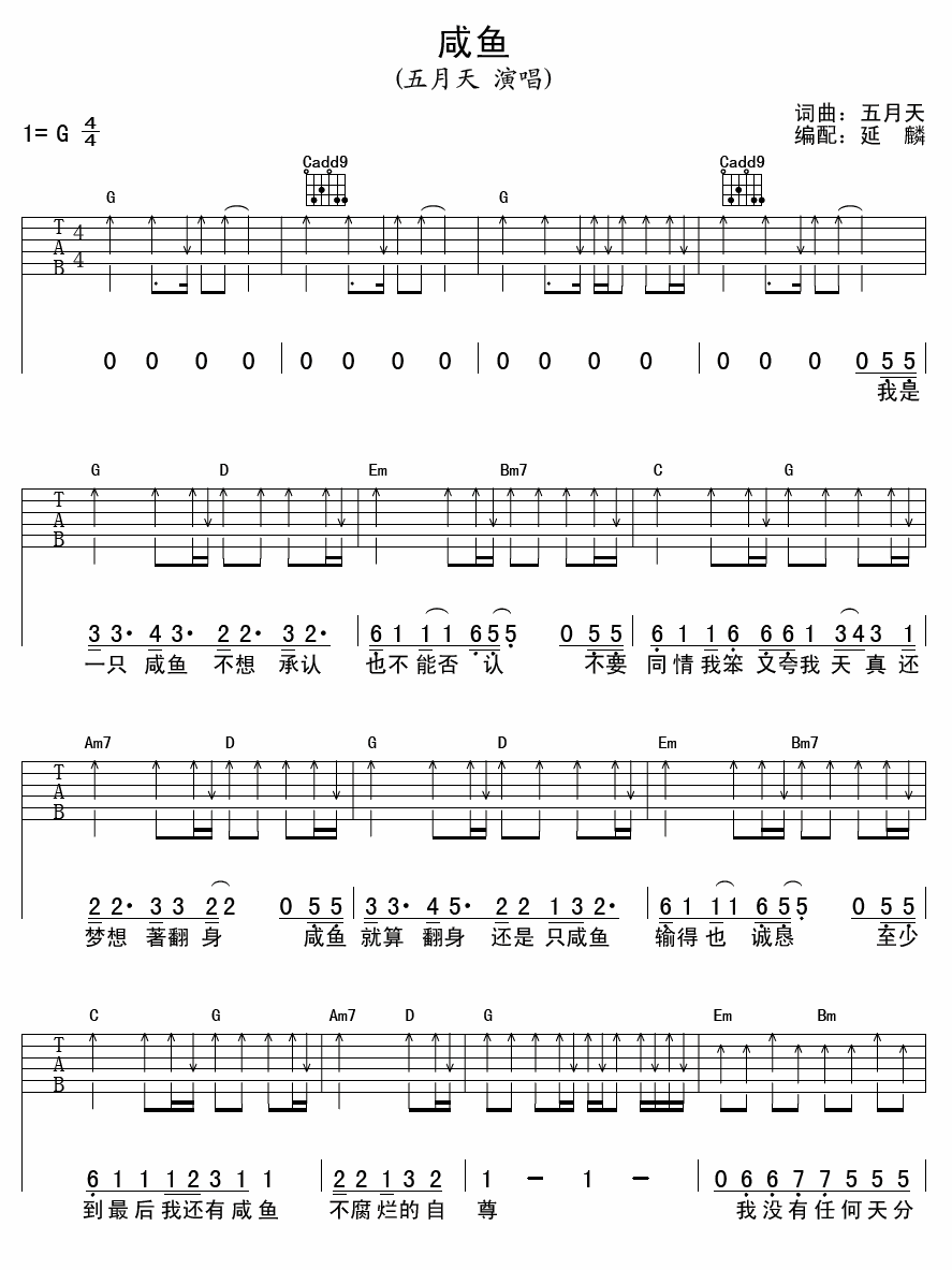咸鱼吉他谱第(1)页