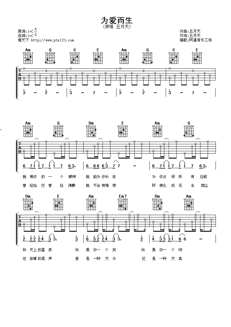 为爱而生吉他谱第(1)页