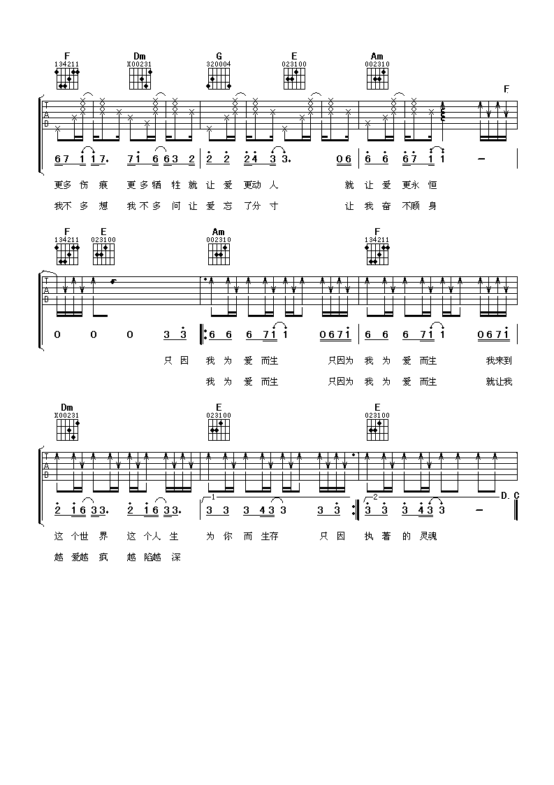 为爱而生吉他谱第(2)页