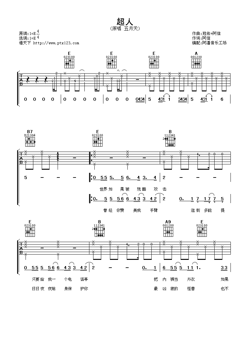 超人吉他谱第(1)页
