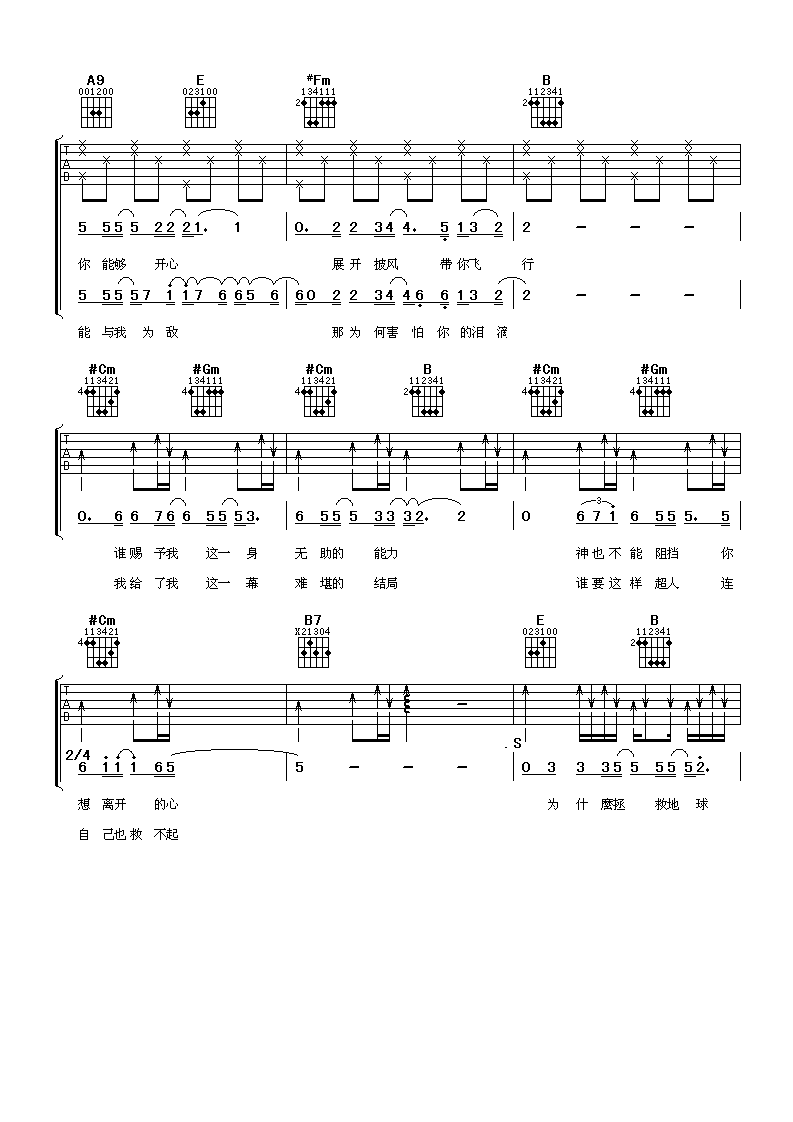 超人吉他谱第(2)页