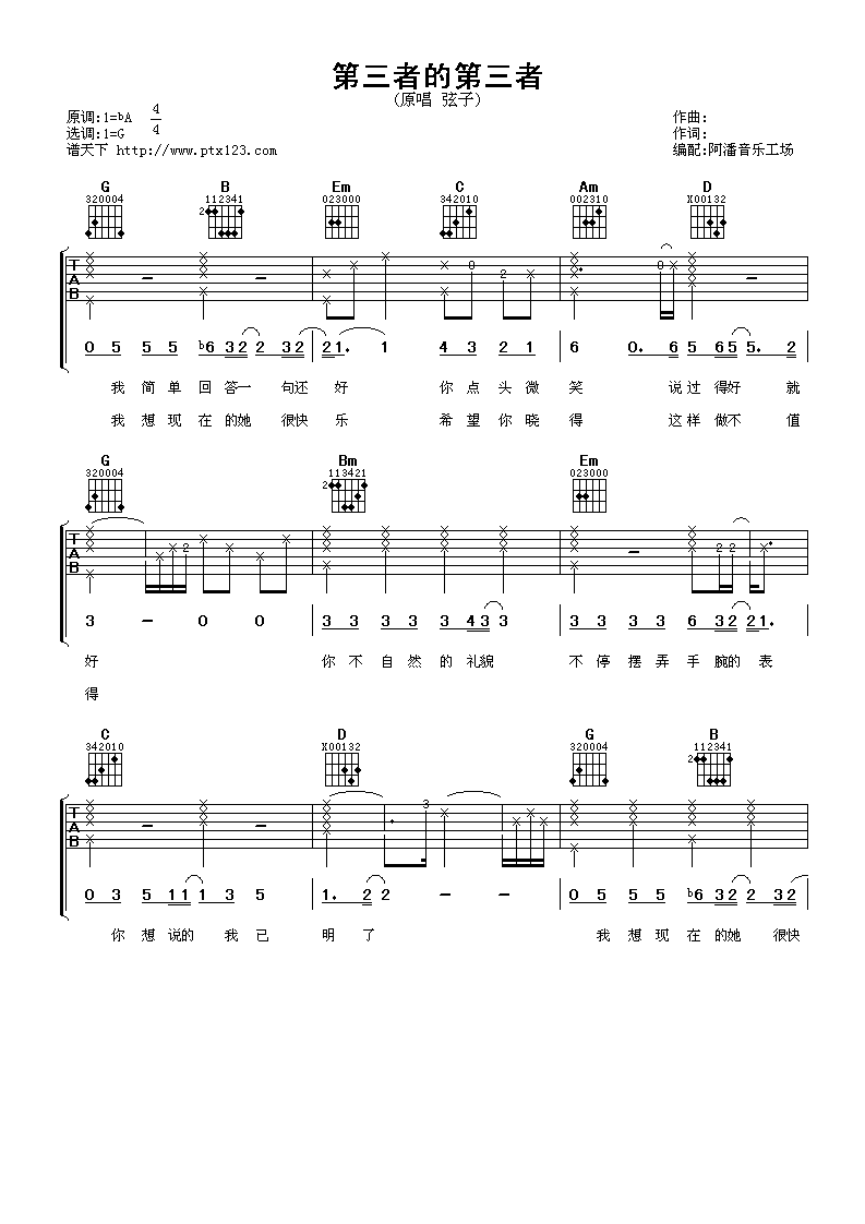 第三者的第三者吉他谱第(1)页