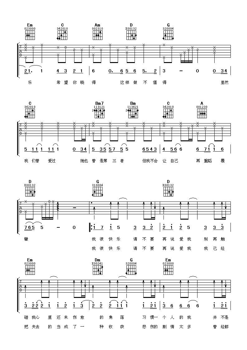 第三者的第三者吉他谱第(2)页