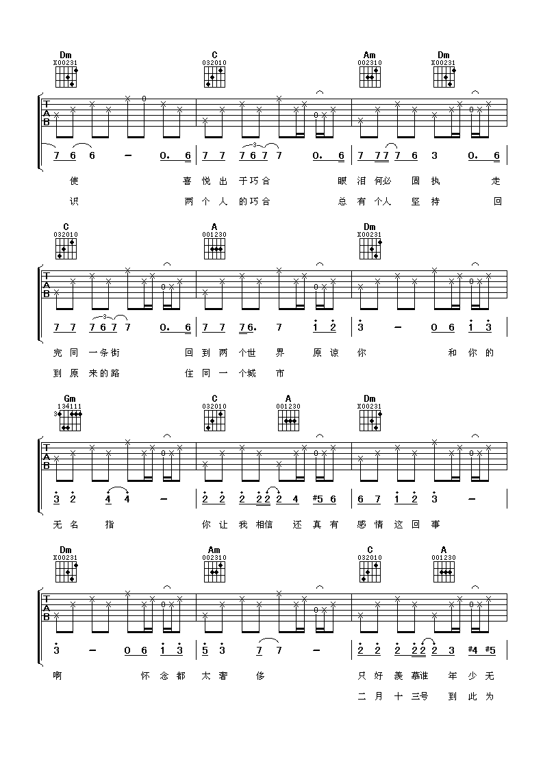 夜会吉他谱第(2)页