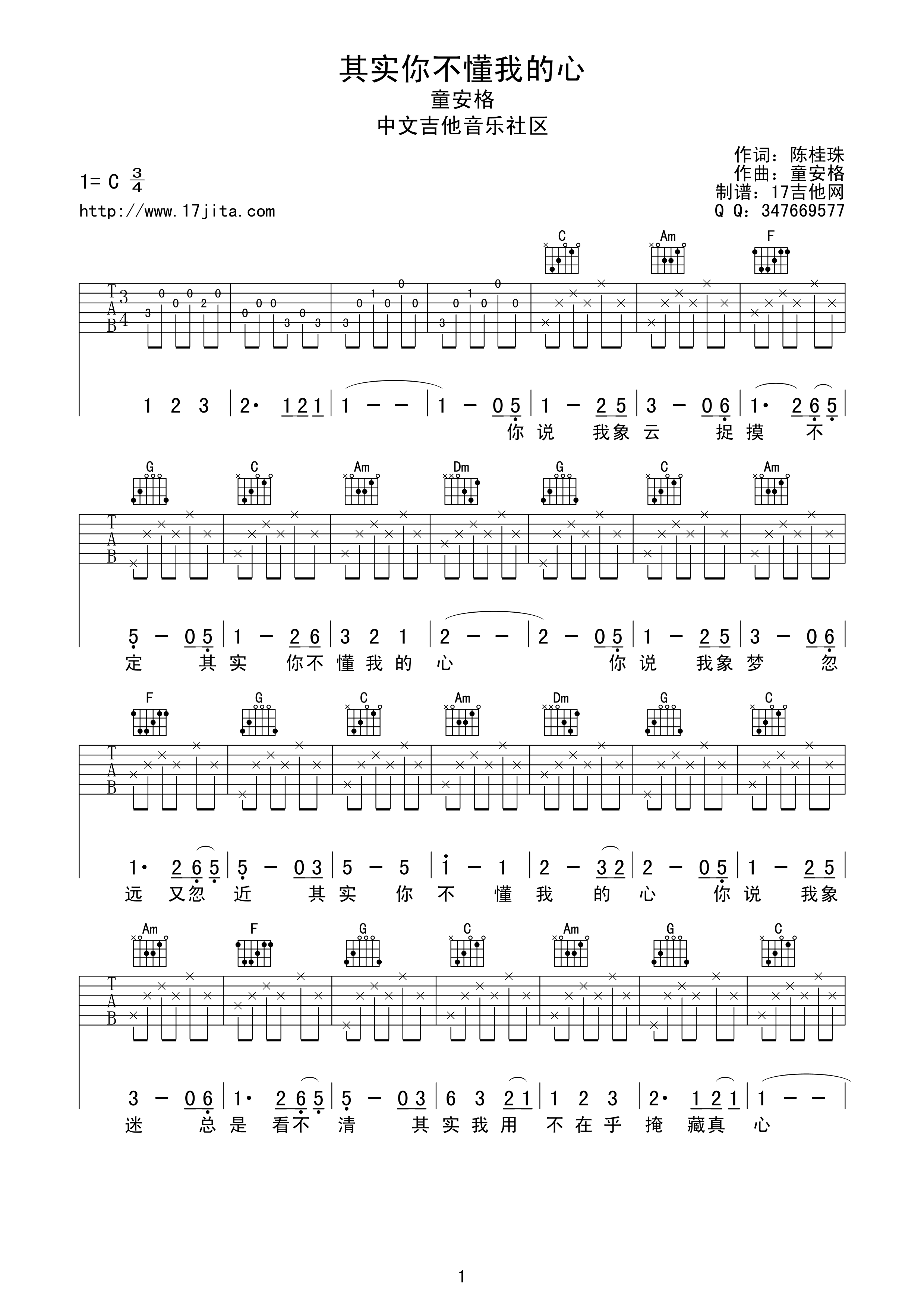 其实你不懂我的心吉他谱第(1)页