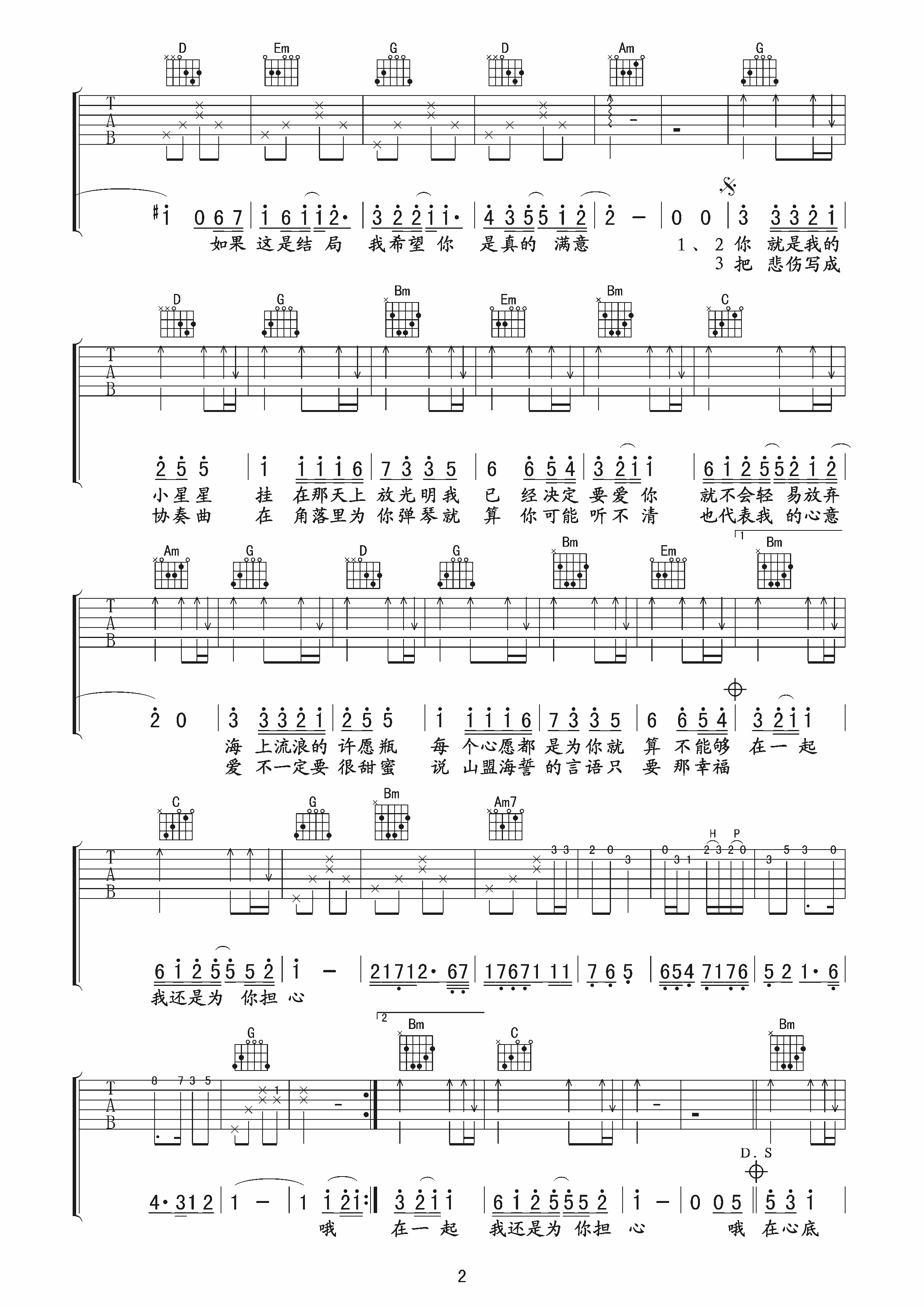 小星星吉他谱第(2)页