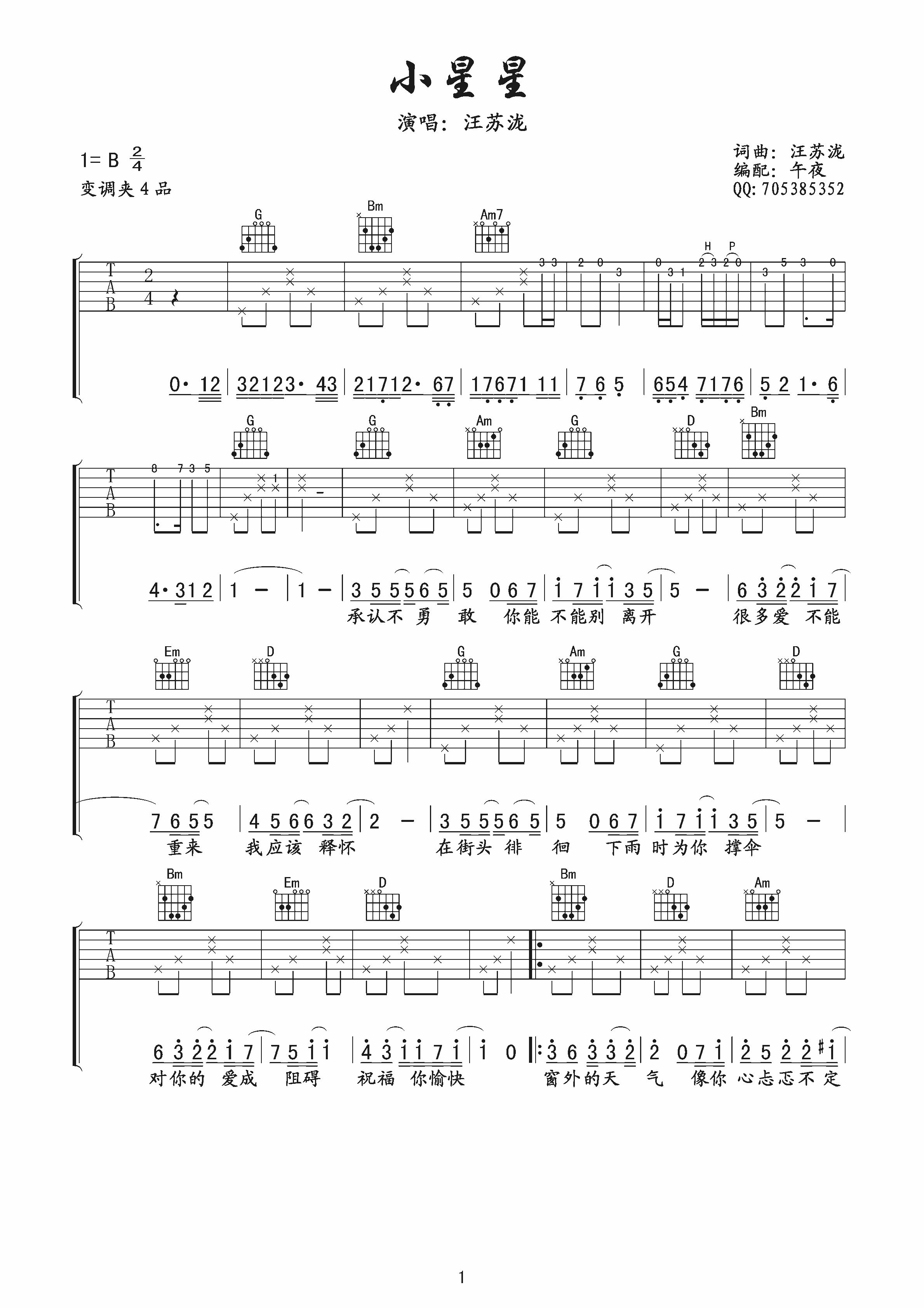 小星星吉他谱第(1)页