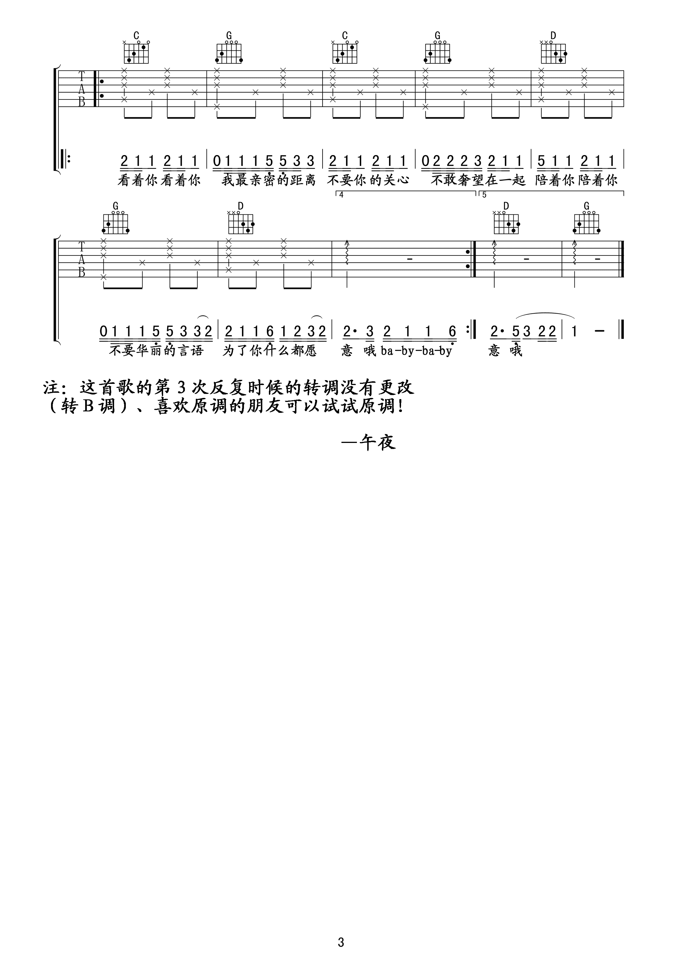 等不到你吉他谱第(3)页