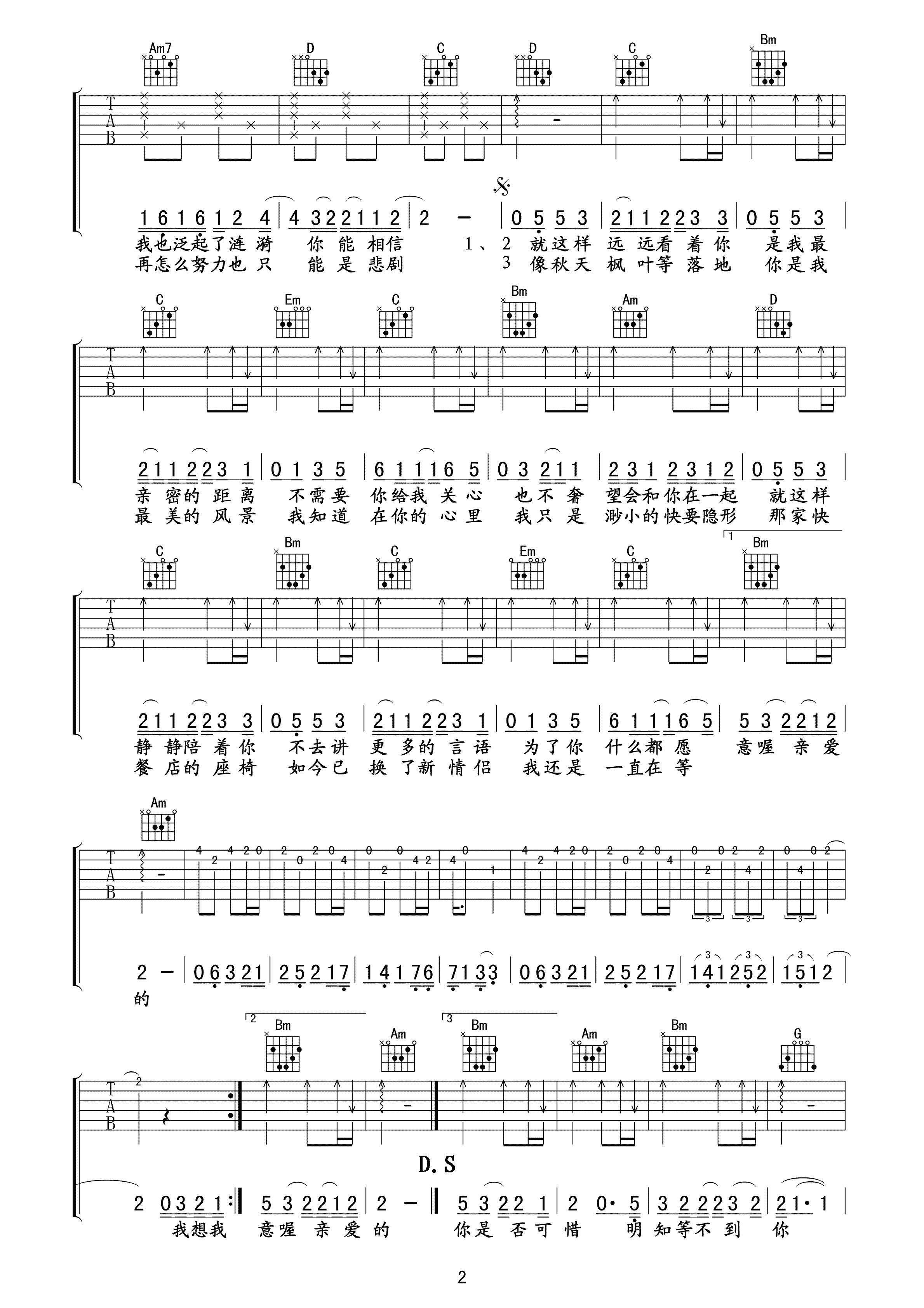 等不到你吉他谱第(2)页