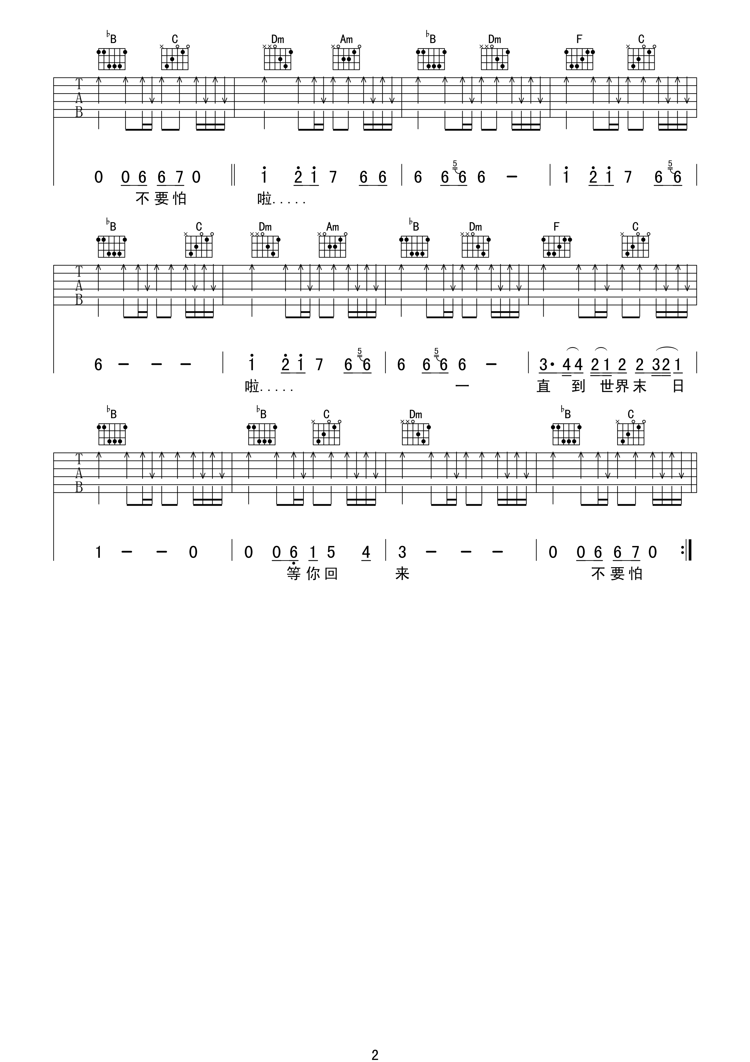 直到世界末日吉他谱第(2)页