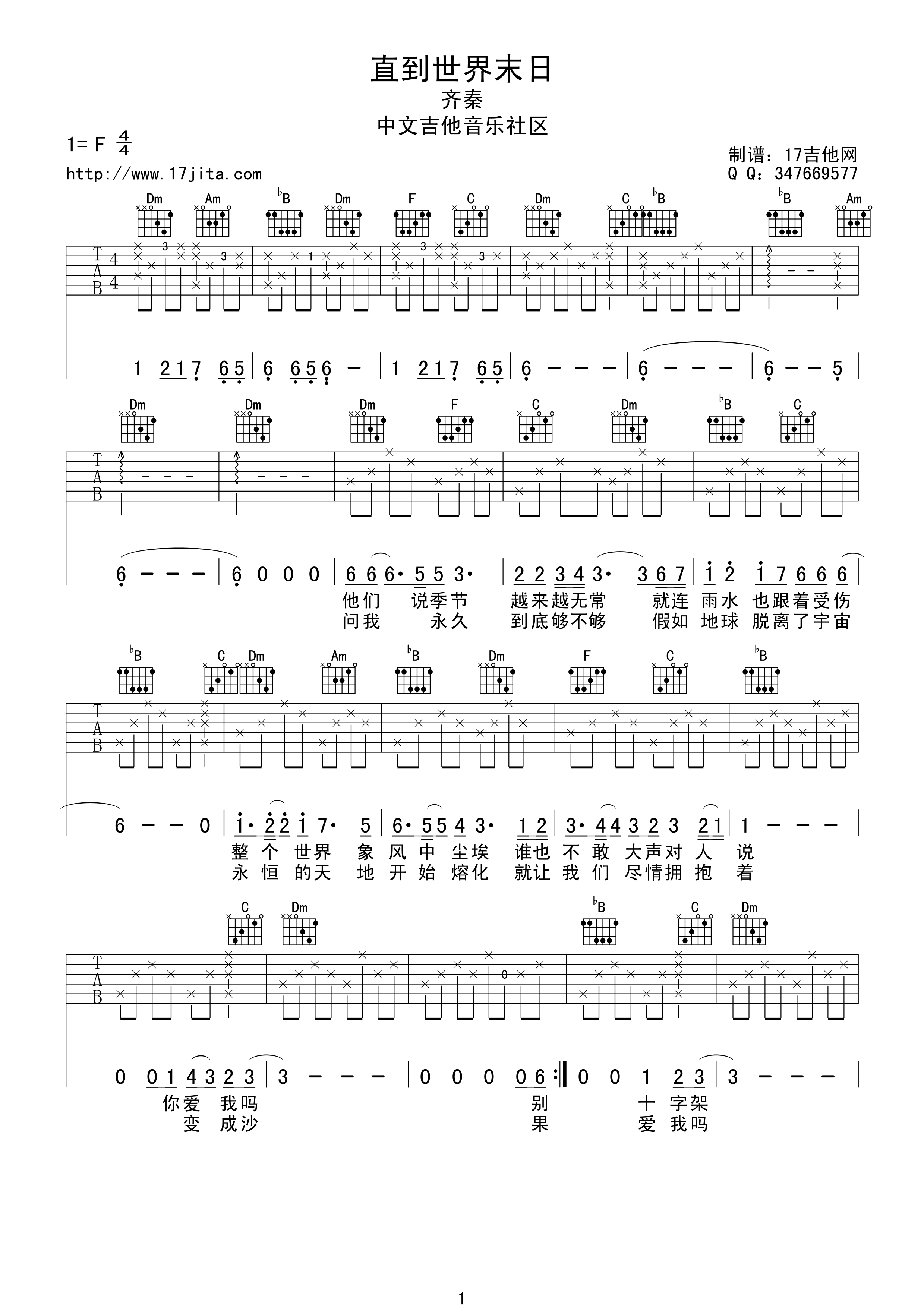 直到世界末日吉他谱第(1)页