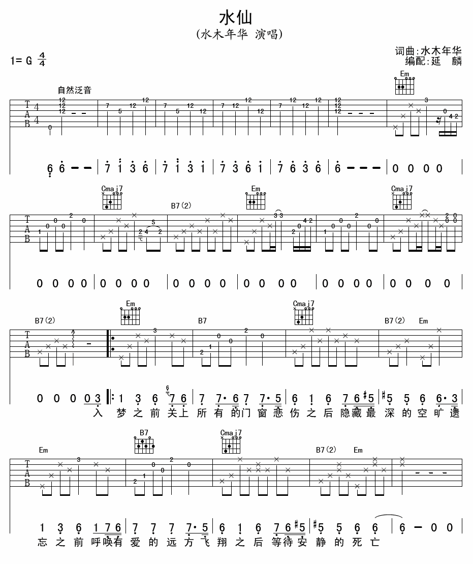 水仙吉他谱第(1)页