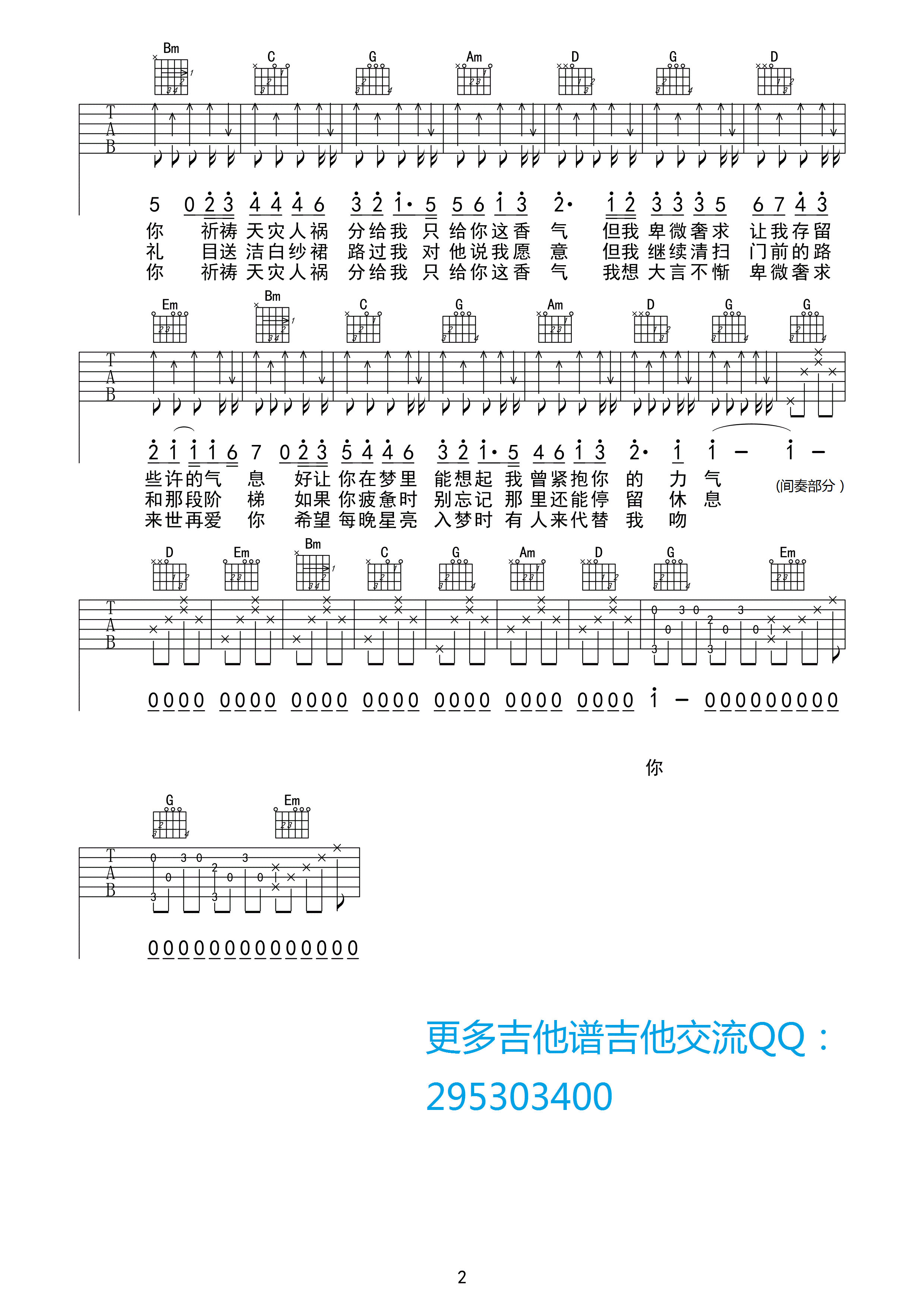 不再见吉他谱第(2)页