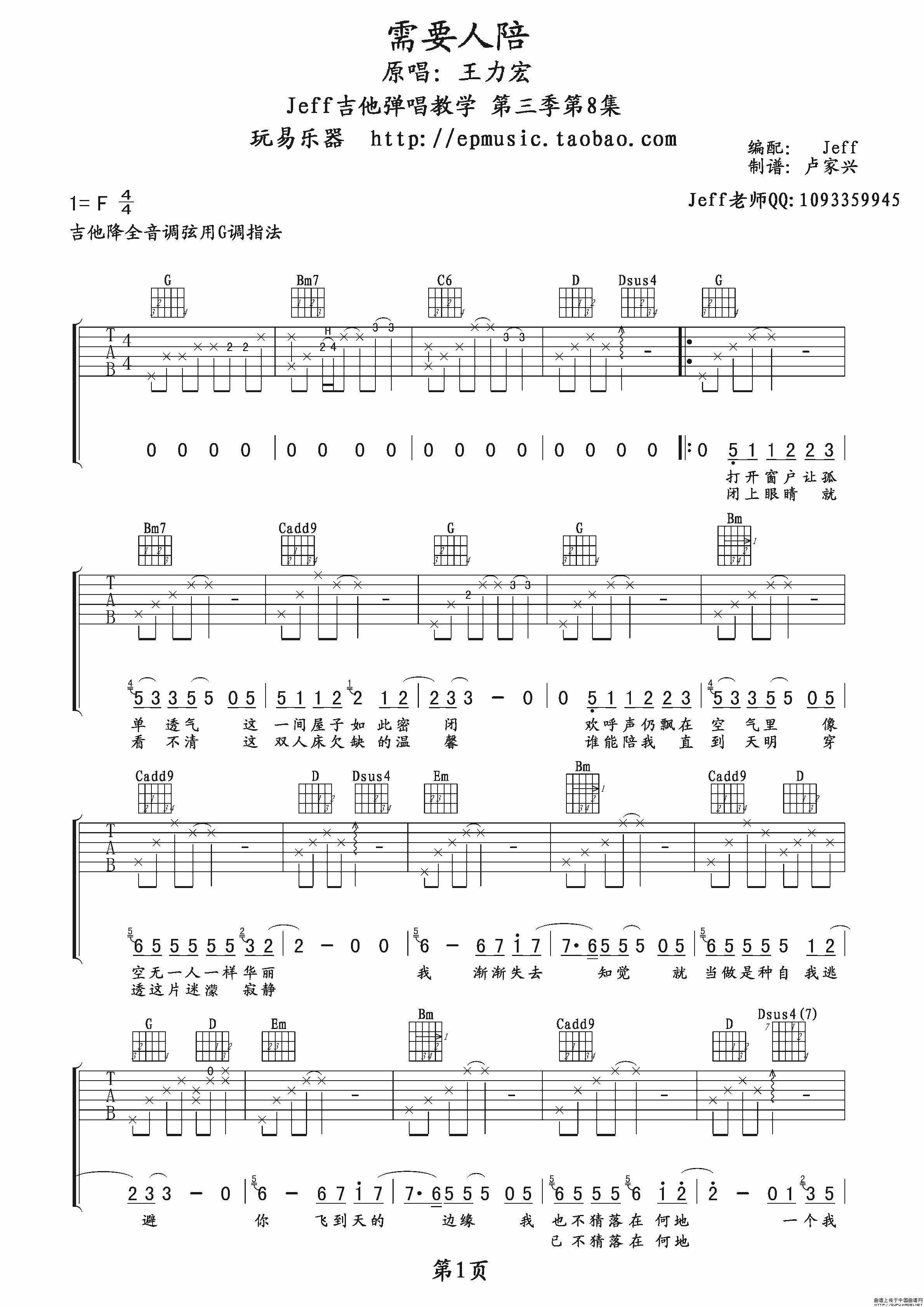 需要人陪C调吉他谱第(1)页