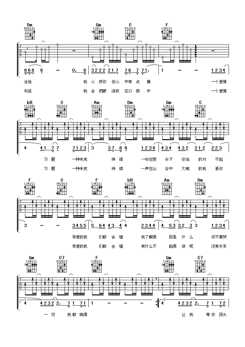 我们都会错吉他谱第(2)页