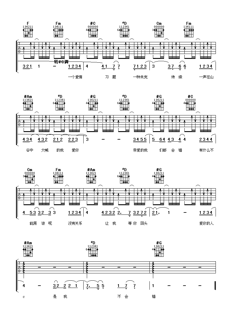 我们都会错吉他谱第(3)页