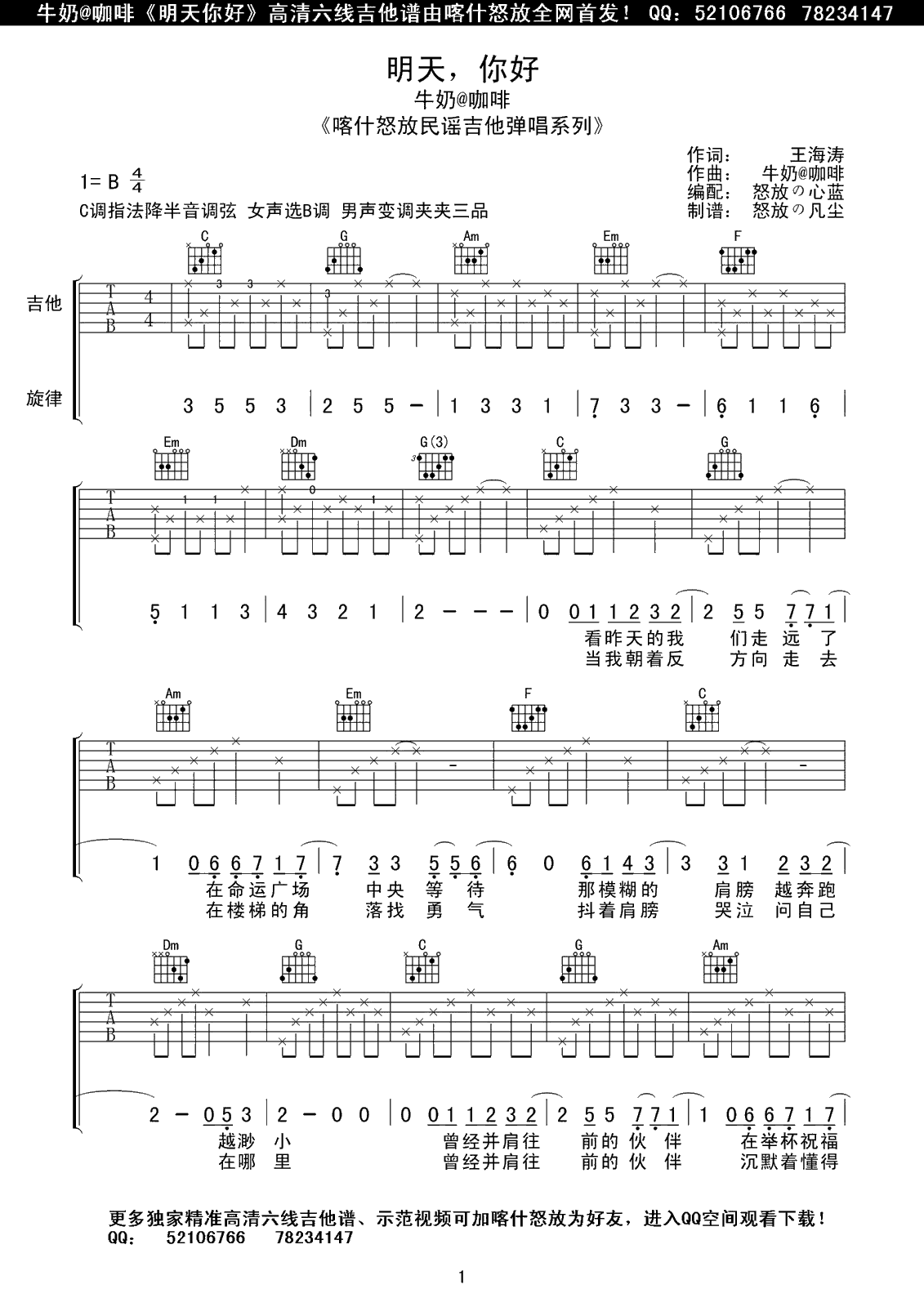明天你好吉他谱第(1)页