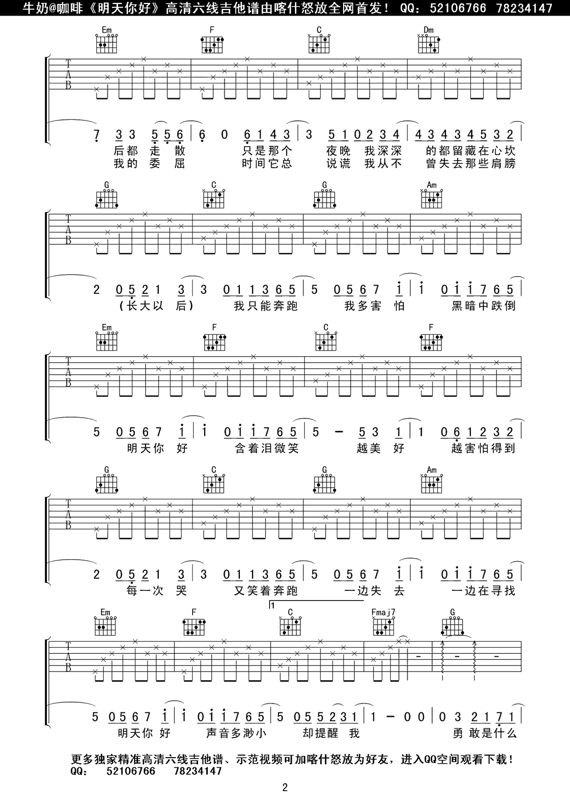 明天你好吉他谱第(2)页