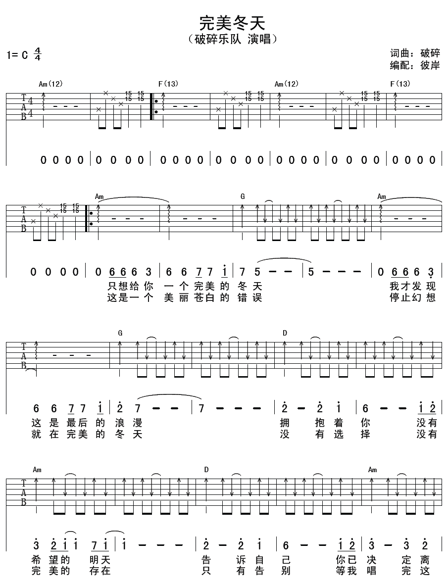 完美冬天吉他谱第(1)页