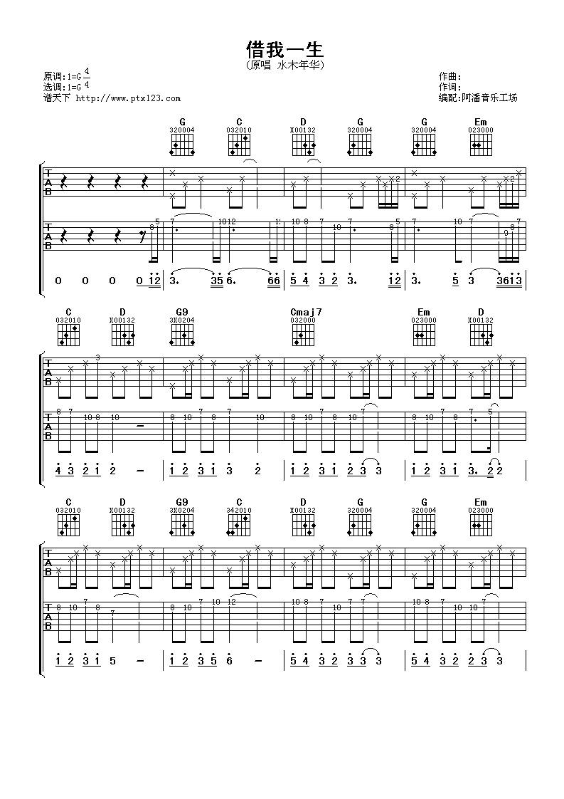 借我一生吉他谱第(1)页