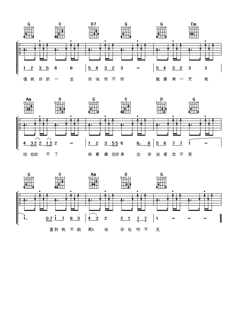 借我一生吉他谱第(3)页