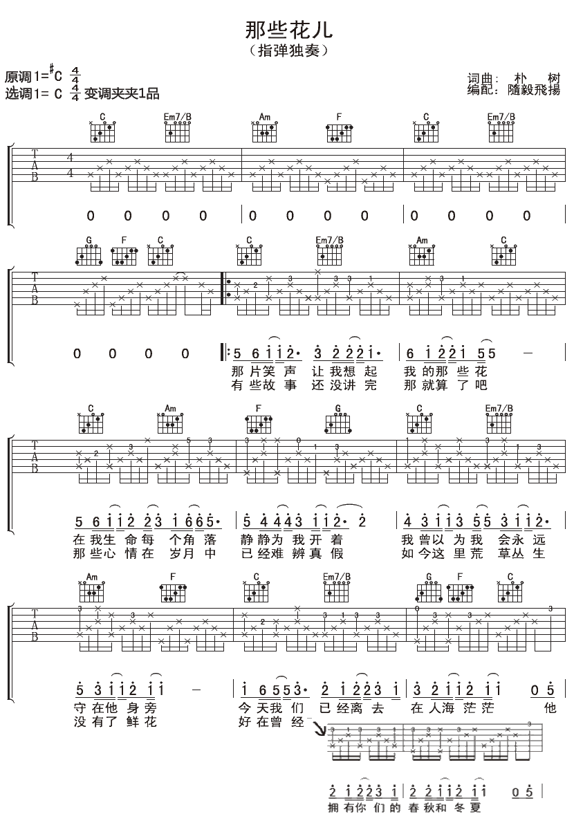 那些花儿C调吉他谱第(1)页