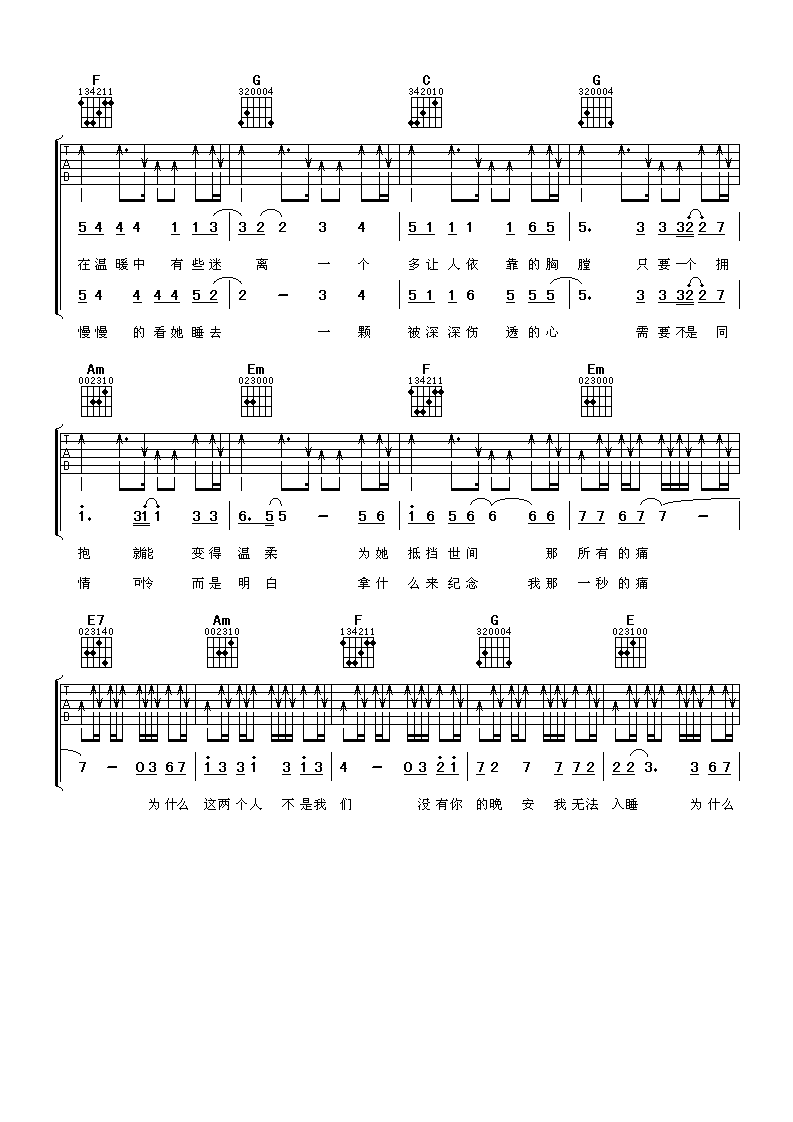 不是我们吉他谱第(2)页