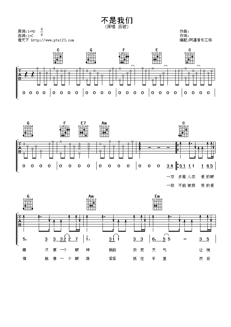 不是我们吉他谱第(1)页