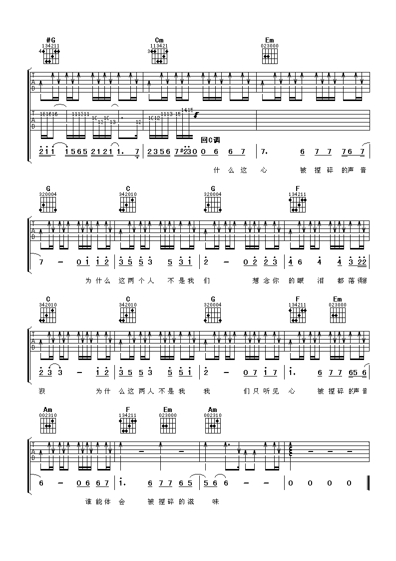 不是我们吉他谱第(4)页