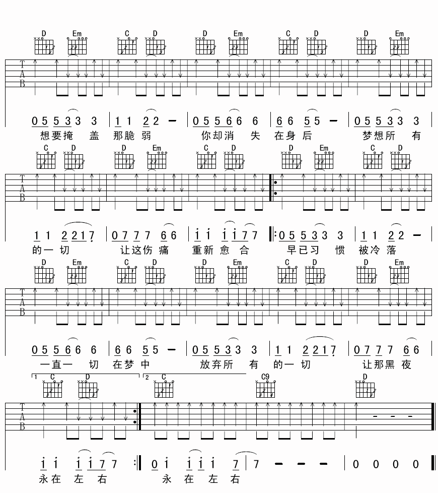 影子吉他谱第(4)页