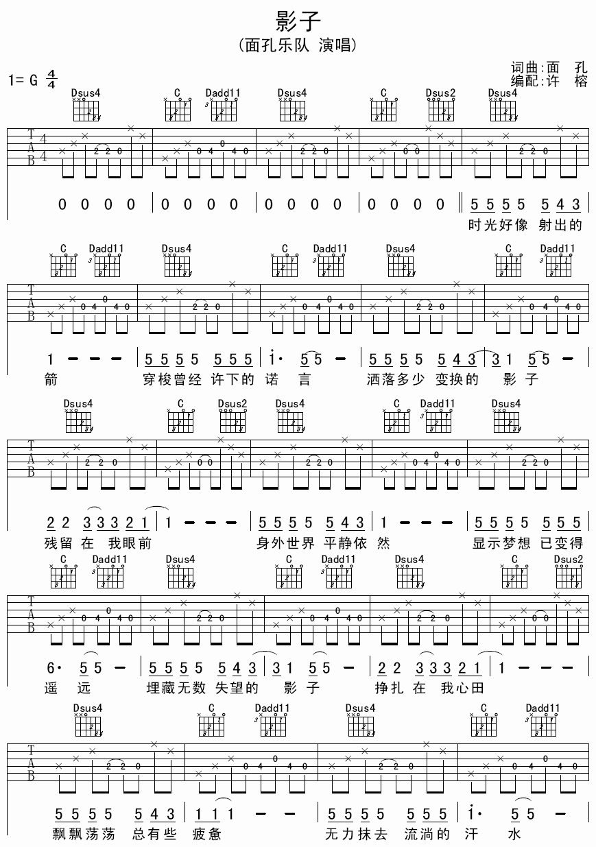 影子吉他谱第(1)页