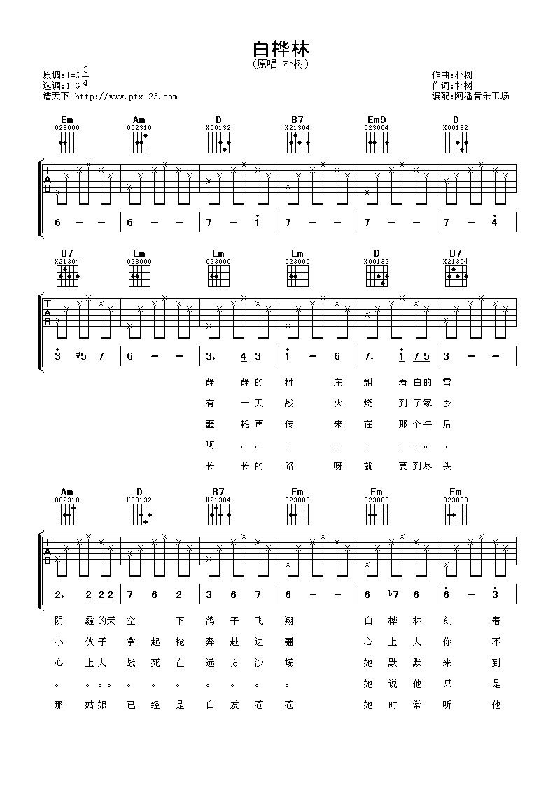 白桦林G调流行版吉他谱第(1)页