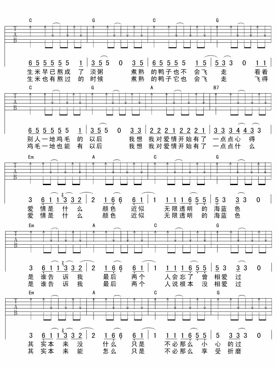 海蓝色吉他谱第(2)页