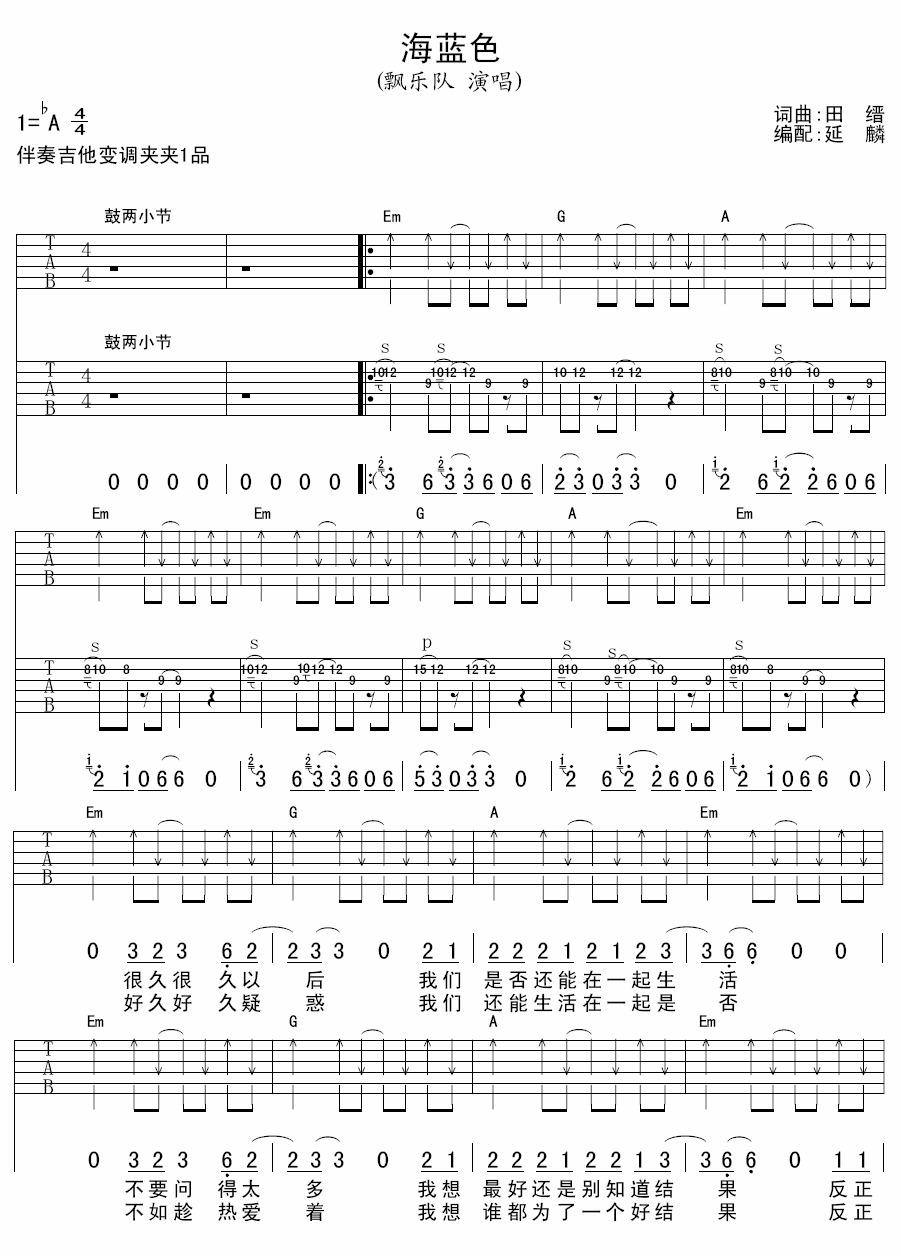 海蓝色吉他谱第(1)页