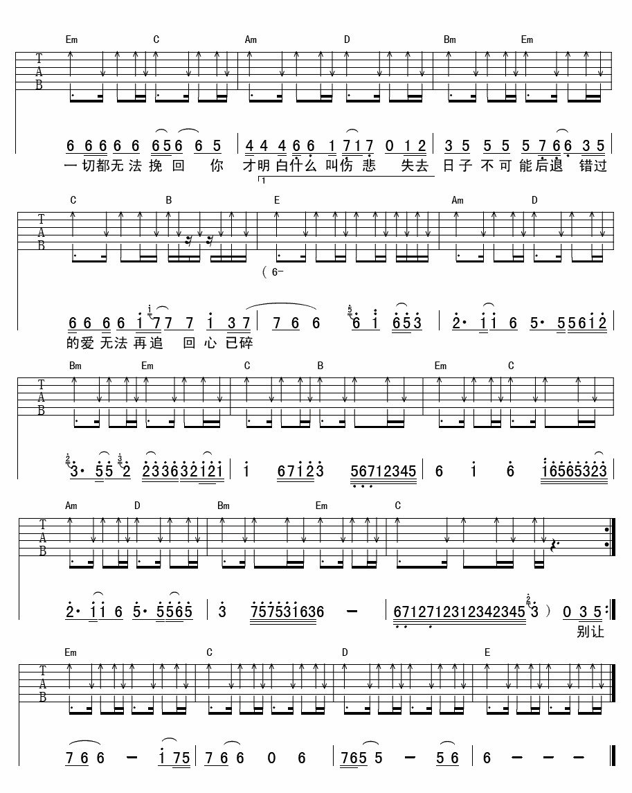 别让一切都无法挽回吉他谱第(2)页