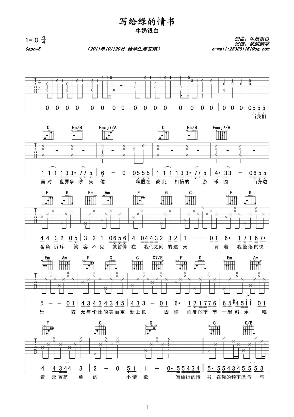写给绿的情书吉他谱第(1)页
