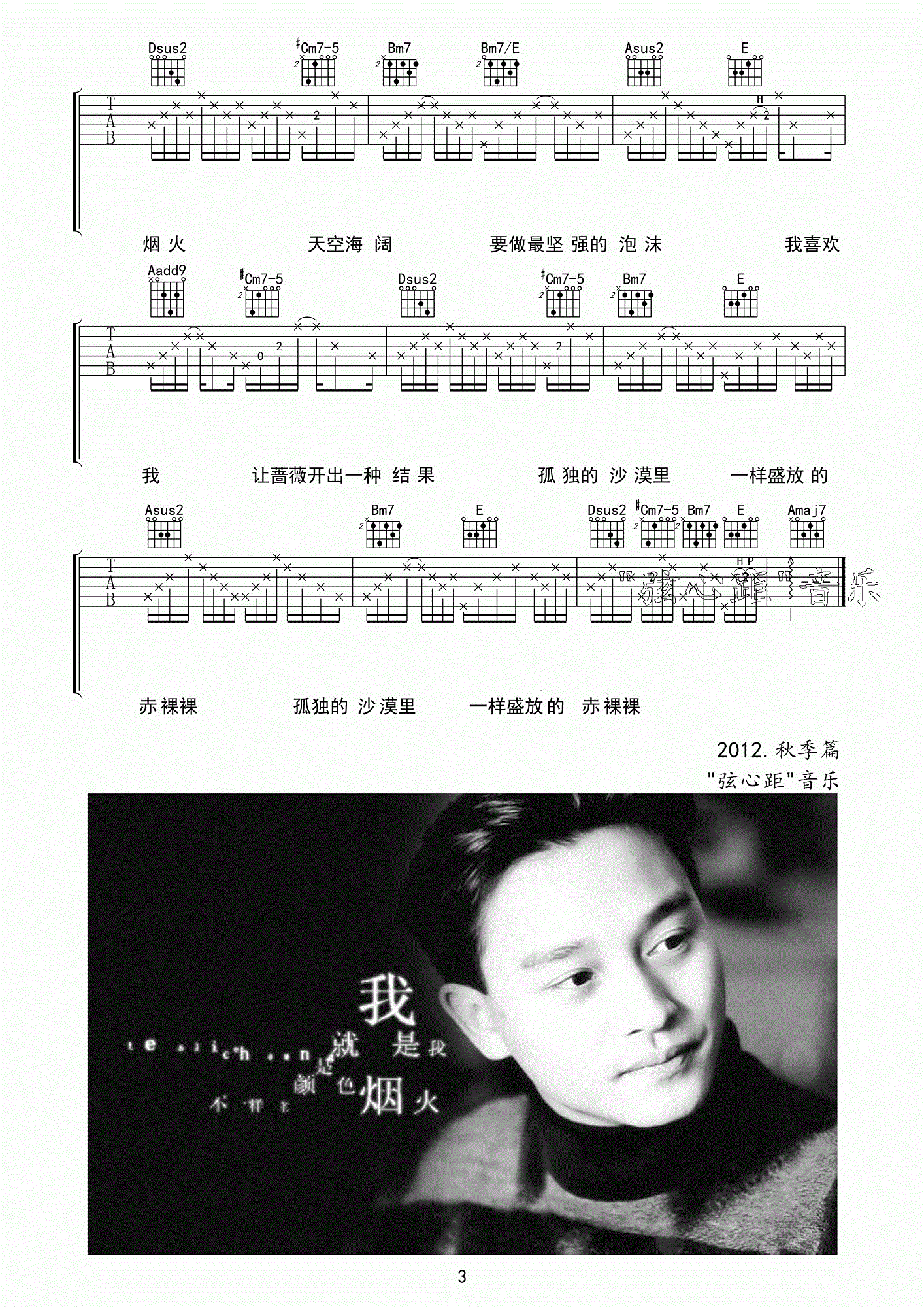 我吉他谱第(3)页